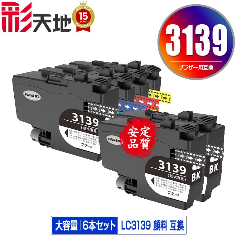 LC3139BK 顔料 LC3139C LC3139M LC3139Y 大容量 4色セット + LC3139BK 