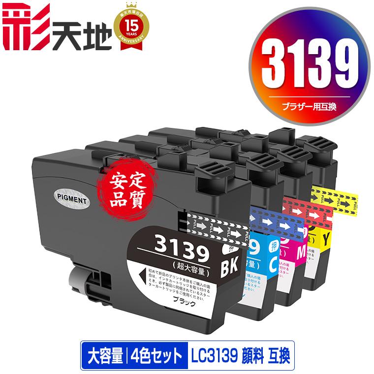 LC3139BK 顔料 LC3139C LC3139M LC3139Y 大容量 4色セット ブラザー