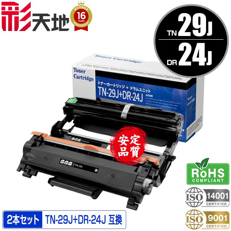 宅配便送料無料 TN-29J DR-24J お得な2本セット ブラザープリンター用