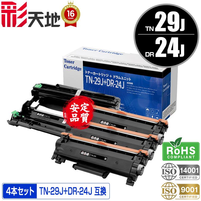 宅配便送料無料 TN-29J×3 ＋ DR-24J×1 お得な4本セット ブラザー