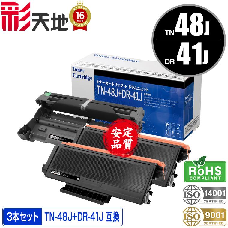 宅配便送料無料 TN-48J×2 ＋ DR-41J×1 お得な3本セット ブラザー