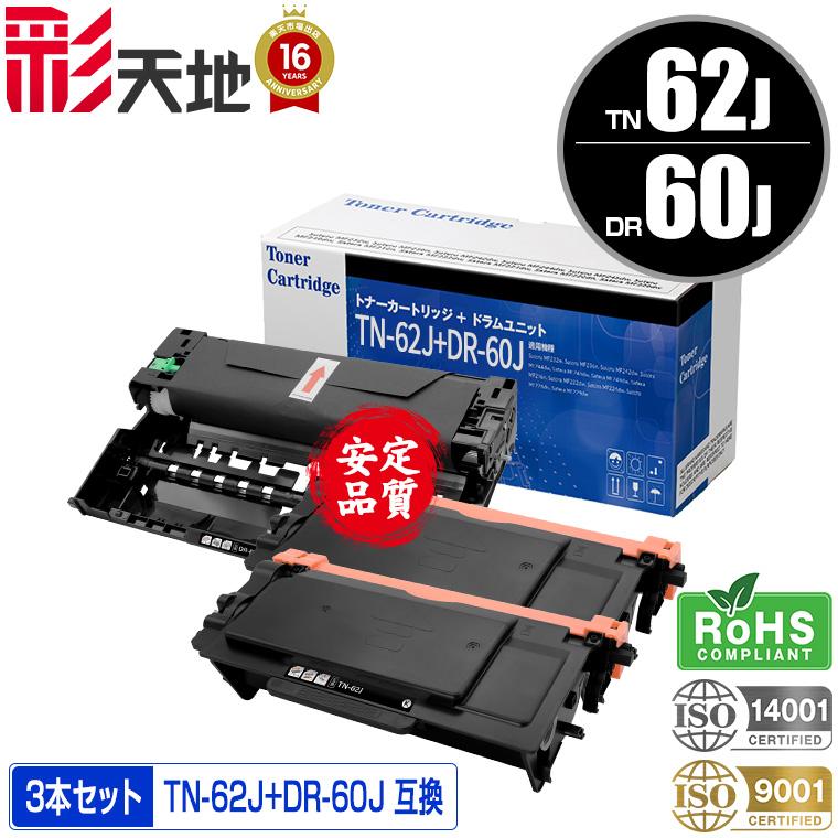 宅配便送料無料 TN-62J×2 ＋ DR-60J×1 お得な3本セット ブラザー