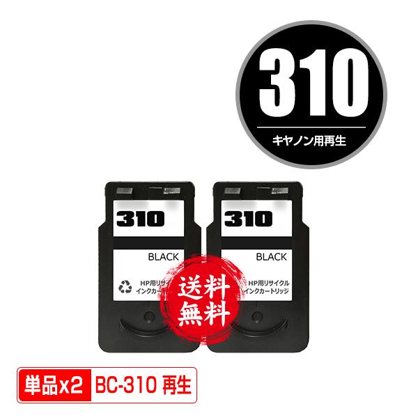 宅配便送料無料 Canon（キヤノン）対応のリサイクルインク BC-310 お得な2個セット（残量表示機能付）（メール便不可）（関連商品 BC-310 BC-311）｜saitenchi