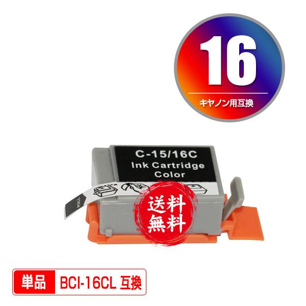 メール便送料無料 Canon（キヤノン）対応の互換インク BCI-15COLOR/BCI-16CLR 単品（関連商品 BCI-15 BCI-16 BCI-15BK BCI-15CL BCI-16CL）｜saitenchi