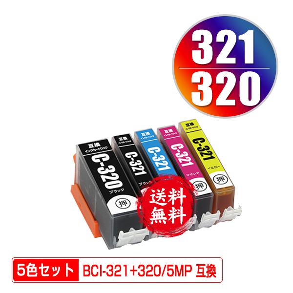 BCI-321+320/5MP 5色セット キヤノン 互換インク インクカートリッジ 送料無料 (BCI-320 BCI-321 BCI 320 BCI 321 BCI320 BCI321 PIXUS MP640 PIXUS MP630)｜saitenchi