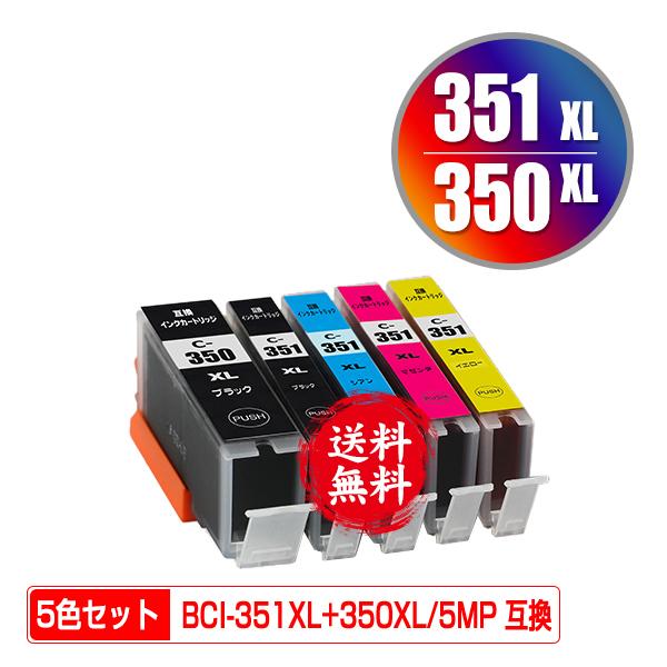 BCI-351XL+350XL/5MP 大容量 5色セット キヤノン 互換インク インクカートリッジ 送料無料 (BCI-350 BCI-351 BCI-350XL BCI-351XL BCI-351+350/5MP BCI 350 351)｜saitenchi