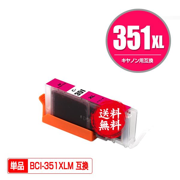 BCI-351XLM マゼンタ 大容量 単品 キヤノン 互換インク インクカートリッジ 送料無料 (BCI-350 BCI-351 BCI-350XL BCI-351XL BCI-351M BCI 350 BCI 351)｜saitenchi