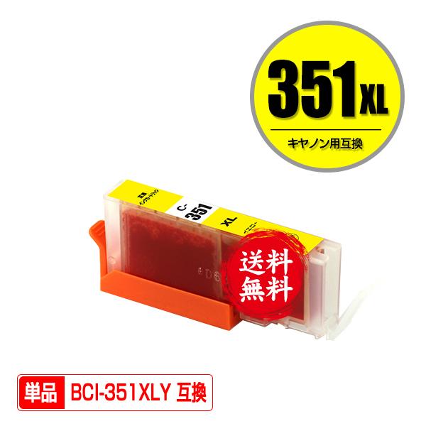 BCI-351XLY イエロー 大容量 単品 キヤノン 互換インク インクカートリッジ 送料無料 (BCI-350 BCI-351 BCI-350XL BCI-351XL BCI-351Y BCI 350 BCI 351)｜saitenchi