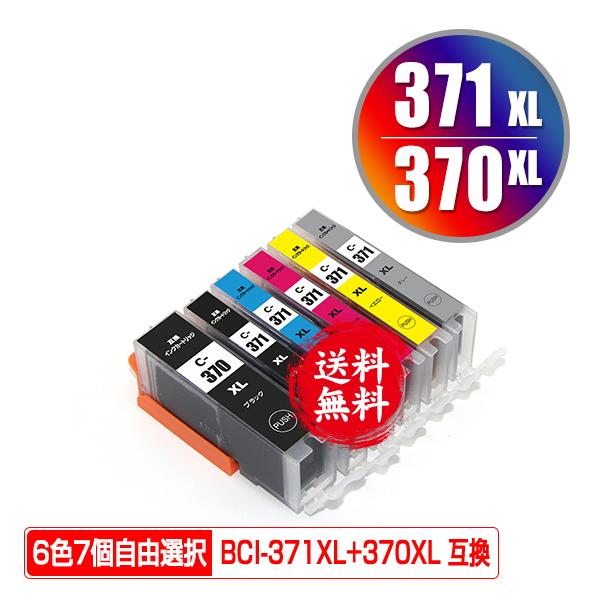BCI-370XL BCI-371XL 大容量 6色7個自由選択 キヤノン 互換インク インクカートリッジ 送料無料 (BCI-370 BCI-371 BCI-371+370/6MP BCI-371XL+370XL/6MP)｜saitenchi