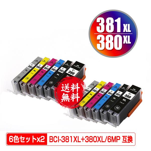 BCI-381XL+380XL/6MP 大容量 お得な6色セット×2 キヤノン 互換インク インクカートリッジ 送料無料 (BCI-380