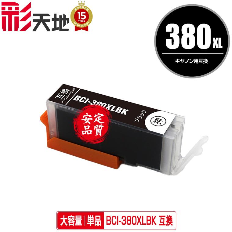 大容量　PIXUS 380 381 インクカートリッジセット　2セットずつ Amazon.co.jp: CANON (キヤノン) 381 380 5色+BK=6本セット (全色大