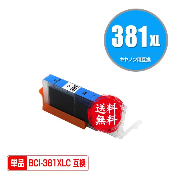 BCI-381XLC シアン 大容量 単品 キヤノン 互換インク インクカートリッジ 送料無料 (BCI-380 BCI-381 BCI-380XL BCI-381XL BCI-381C BCI 380 381 TR8630a)｜saitenchi