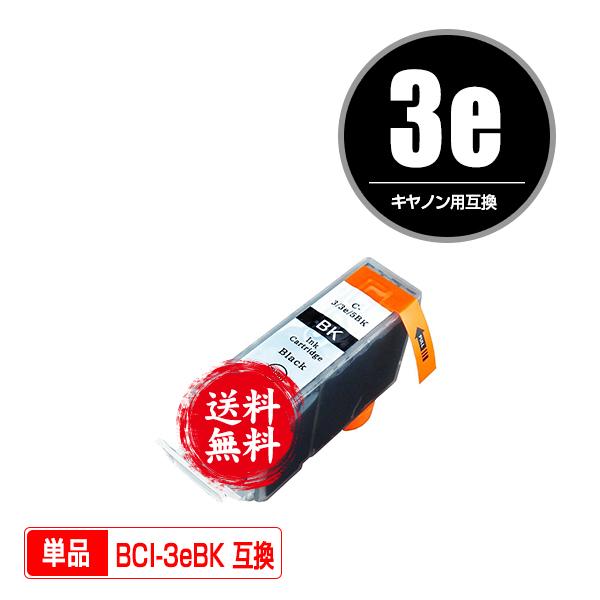 BCI-3eBK ブラック 単品 キヤノン 互換インク インクカートリッジ 送料無料 (BCI-3e PIXUS MP790 BCI 3e MP770 MP740 MP730 MP710 MP700 MP55 iP4100 iP4100R)
