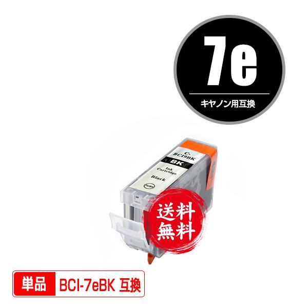 BCI-7eBK ブラック 単品 キヤノン 互換インク インクカートリッジ 送料無料 (BCI-7e BCI7e PIXUS MP600 BCI 7e PIXUS MP610 PIXUS MP500 PIXUS MP900)｜saitenchi