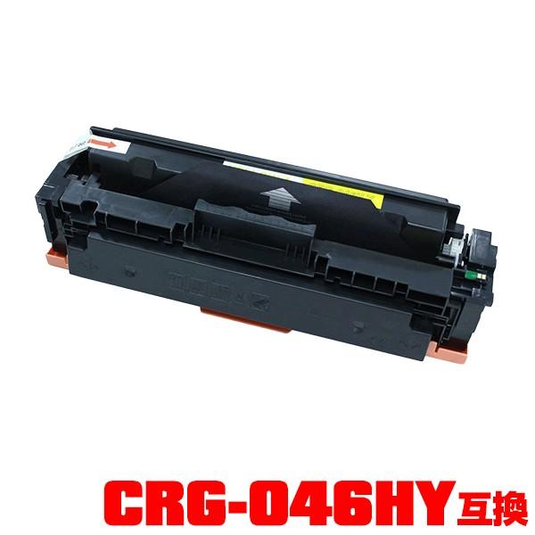 CRG-046HYEL 単品 キヤノンプリンター用 互換トナー（汎用）トナーカートリッジ（CRG-046H CRG-046HY CRG046H CRG046HY Satera MF731Cdw MF733Cdw MF735Cdw）｜saitenchi