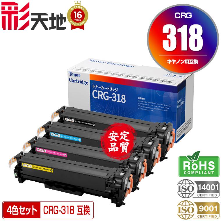 宅配便送料無料 CRG-318BLK CRG-318CYN CRG-318MAG CRG-318YEL 4色