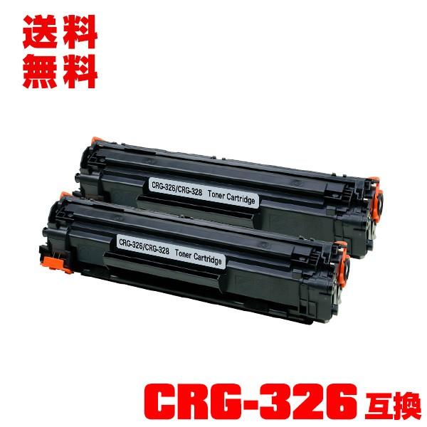 宅配便送料無料 CRG-326 お得な2本セット キヤノンプリンター用 互換トナー（汎用）トナーカートリッジ（CRG-326 CRG-326BK CRG326 CRG326BK LBP6200 LBP6230）｜saitenchi