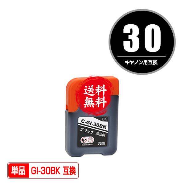 GI-30BK ブラック 単品 キヤノン 互換インクボトル インクカートリッジ 送料無料 (GI-30 G5030 GI 30 GI30 G6030WH G6030BK G7030 GM2030 GM4030)｜saitenchi