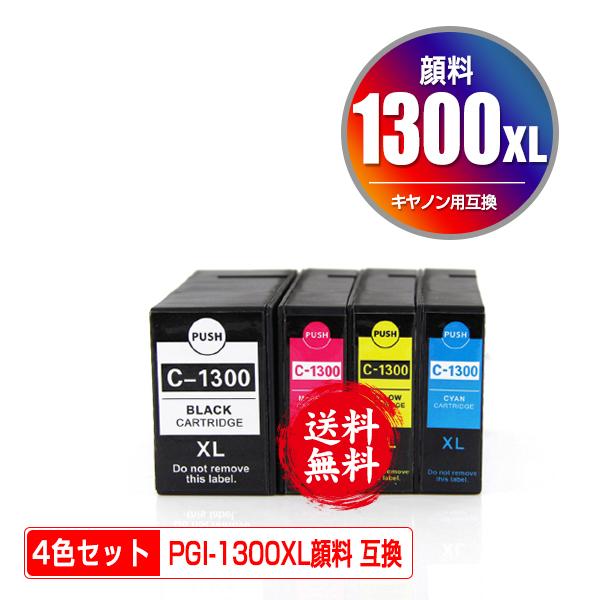 PGI-1300XLBK PGI-1300XLC PGI-1300XLM PGI-1300XLY 推奨 顔料 大容量 4色セット 送料無料 PGI-1300 PGI-1300XL インクカートリッジ 互換インク 【オープニング キヤノン