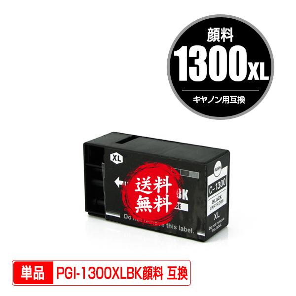 最安値挑戦 【予約販売】本 PGI-1300XLBK ブラック 顔料 大容量 単品 キヤノン 互換インク インクカートリッジ 送料無料 MAXIFY MB2130 PGI-1300 PGI1300 1300 PGI PGI-1300BK PGI-1300XL