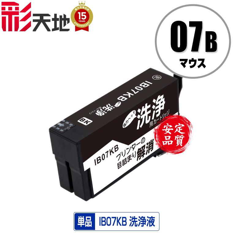 クリーニングカートリッジ IB07KB (IB07KAの大容量) ブラック エプソン