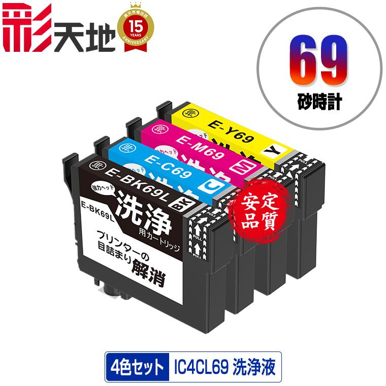 クリーニングカートリッジ IC4CL69 増量 4色セット エプソン用 互換