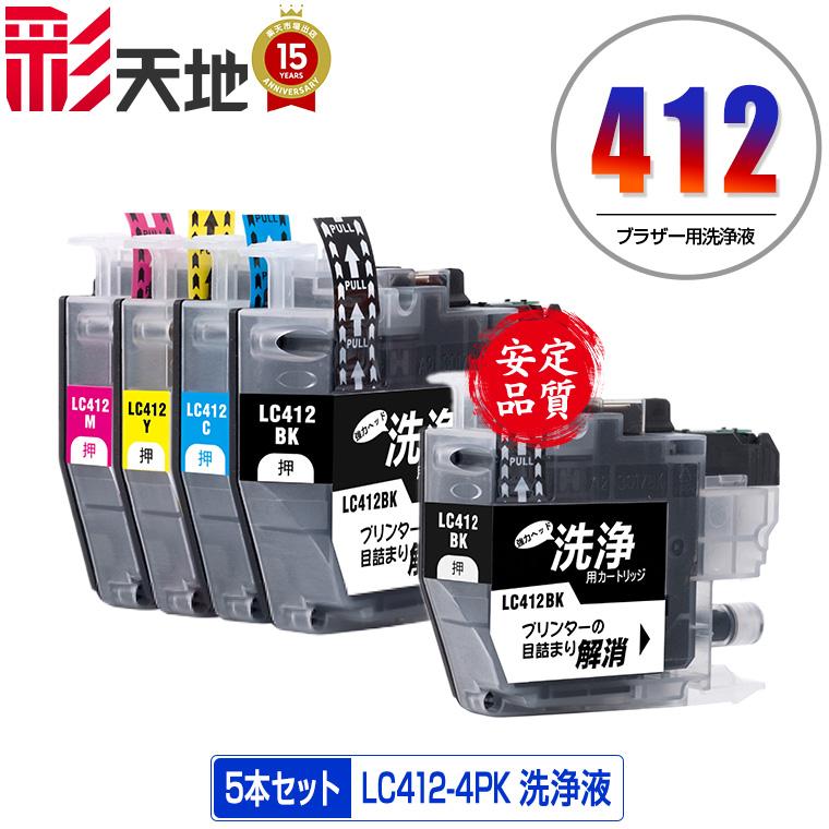 クリーニングカートリッジ LC412-4PK + LC412BK お得な5個セット