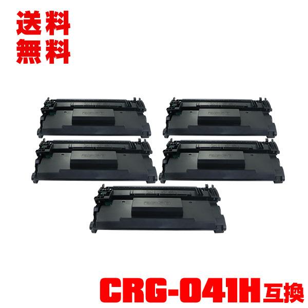 宅配便送料無料 CRG-041H 大容量 お得な5本セット キヤノンプリンター用 互換トナー（汎用）トナーカートリッジ (CRG-041 CRG041 CRG 041 LBP312i MF521dw)