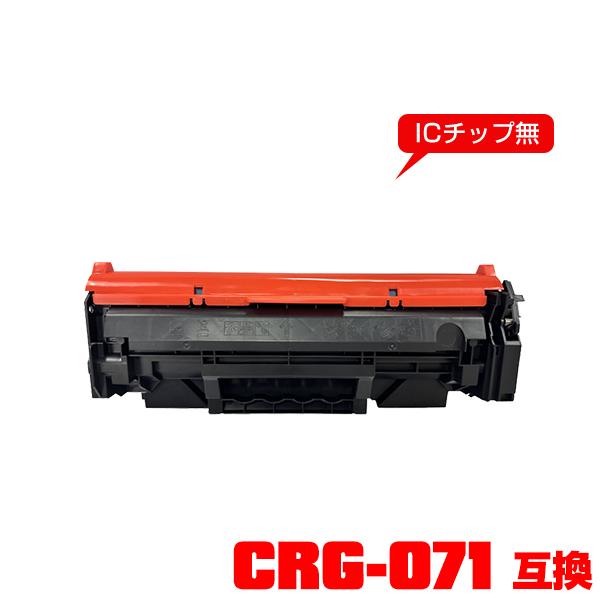 CRG-071 単品 キヤノンプリンター用 互換トナー（汎用）トナー