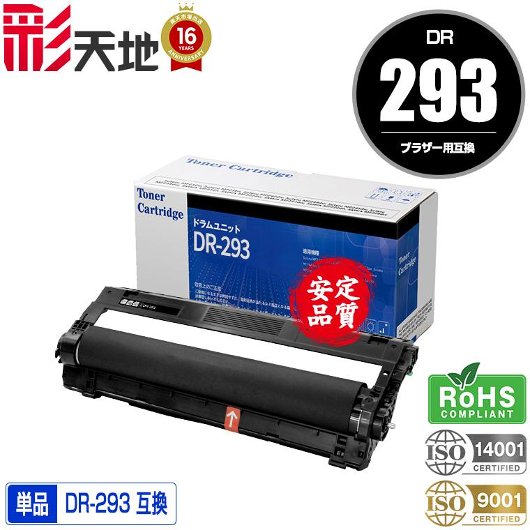 宅配便 送料無料 DR-293（TN-293/297BK/C/M/Y 4色兼用）単品 ブラザー