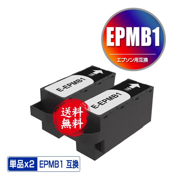 宅配便 送料無料 エプソン用 互換メンテナンスボックス EPMB1 お得な2個セット (EP-885AB EP-885AR EP-885AW EP-M553TR EW-M754BR EW-M754WR EW-M754TB)｜saitenchi