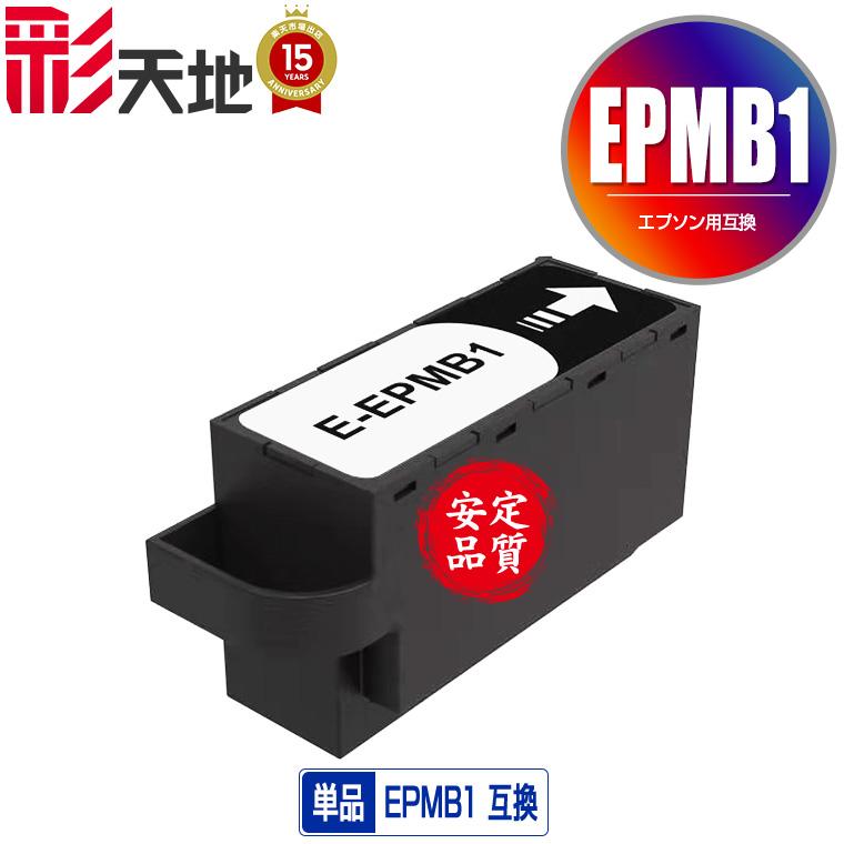 宅配便 送料無料 エプソン用 互換メンテナンスボックス EPMB1 単品 (EP-50V EP-879AB EP-879AR EP-879AW EP-880AB EP-880AN EP-880AR EP-880AW EP-881AB)（Yahoo!・彩天地）