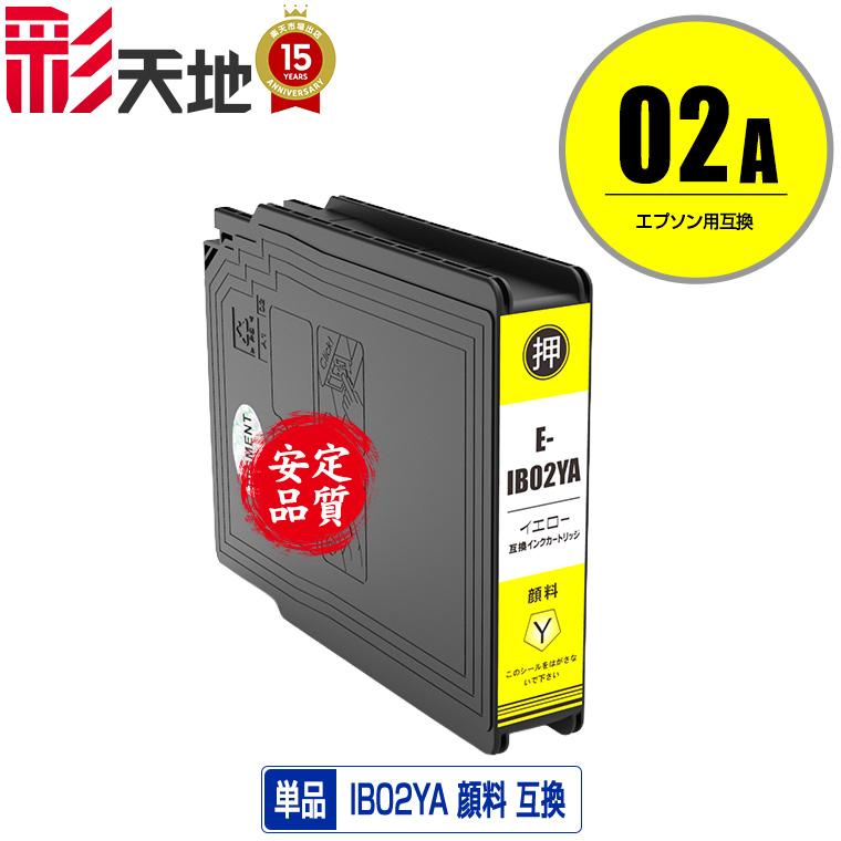 EPSON - EPSON　インクカートリッジ　IB02YA　イエロー IB02YA イエロー 顔料 単品 エプソン 互換インク インクカートリッジ