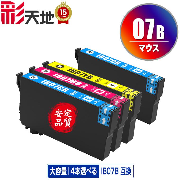 IB07CB IB07MB IB07YB (IB07Aの大容量) 3色4個自由選択 エプソン 互換