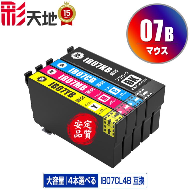 IB07CL4B (IB07Aの大容量) 4個自由選択 黒1個のみ エプソン 互換インク