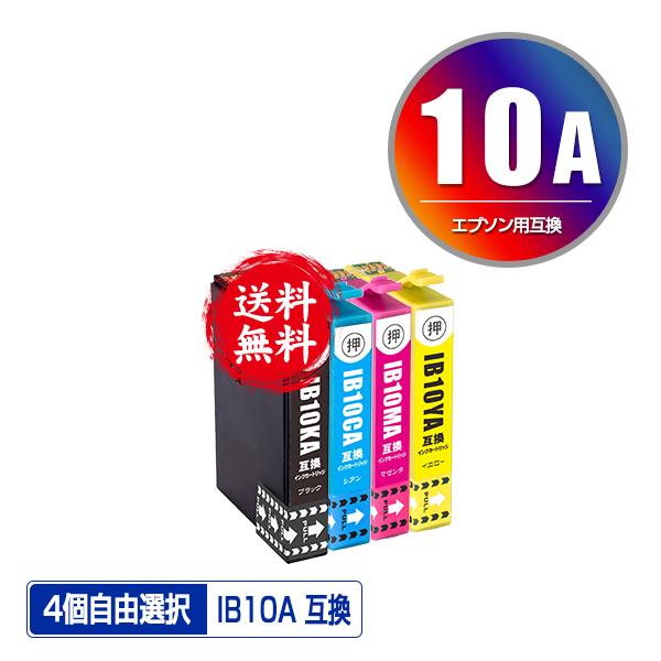 IB10CL4A 4個自由選択 黒1個のみ エプソン 互換インク インクカートリッジ 送料無料 (IB10 IB10A IB 10 EW-M530F)