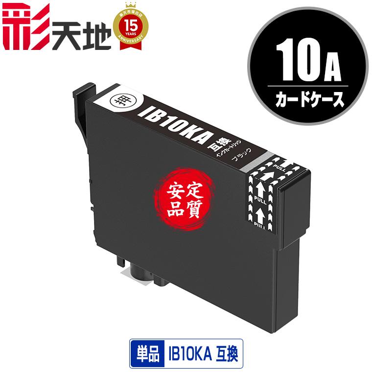 IB10KA ブラック 単品 エプソン 互換インク インクカートリッジ (IB10