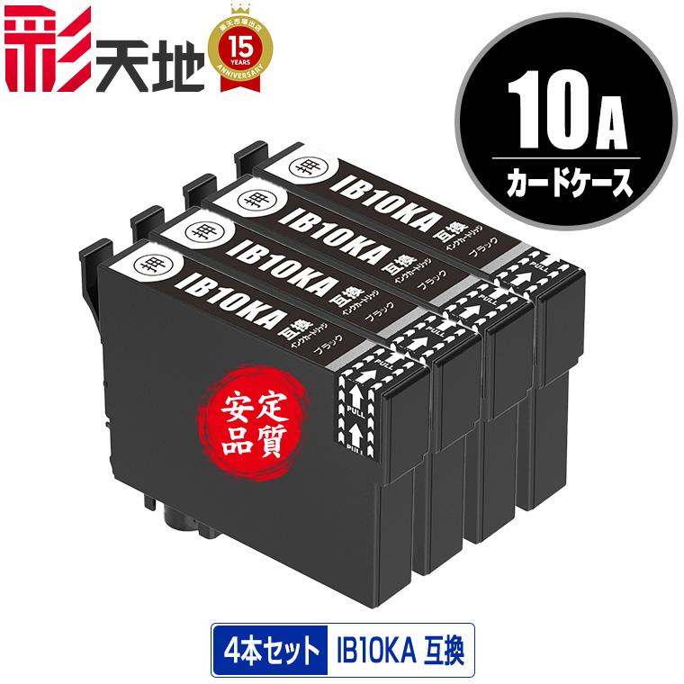 IB10KA ブラック お得な4個セット エプソン 互換インク インク
