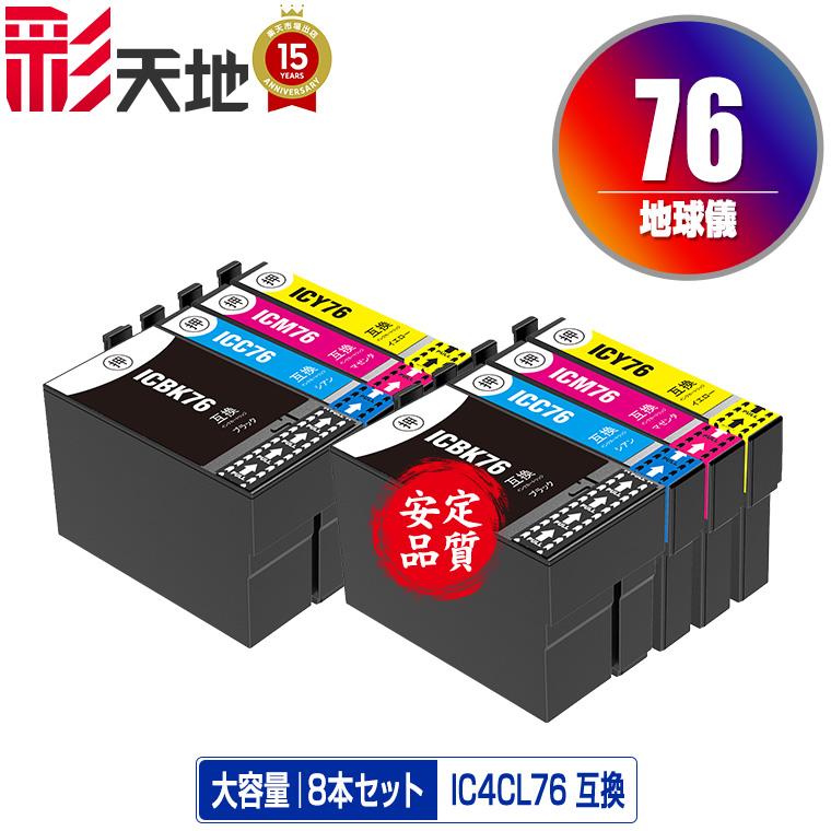 IC4CL76 お得な4色セット×2 エプソン 互換インク インク