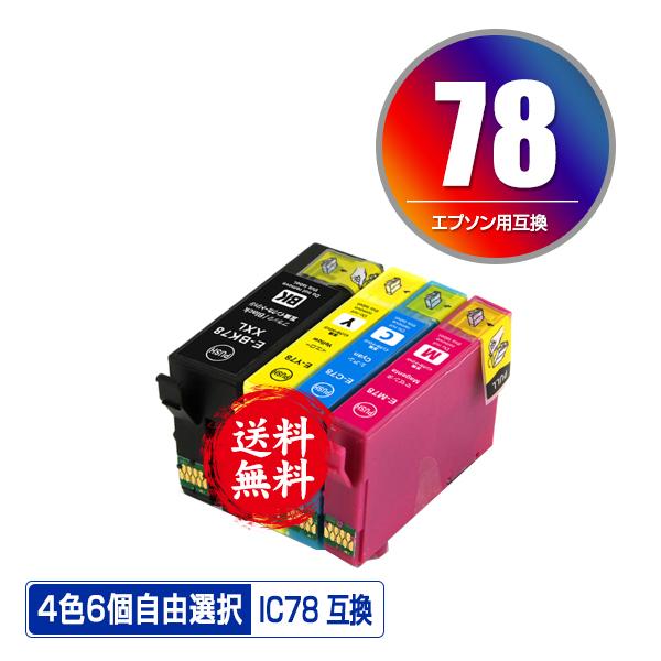 IC78 4色6個自由選択 エプソン 互換インク インクカートリッジ 送料無料 (IC77 IC4CL78 PX-M650F IC 78 IC 77 PX-M650A PX-M65C9)｜saitenchi