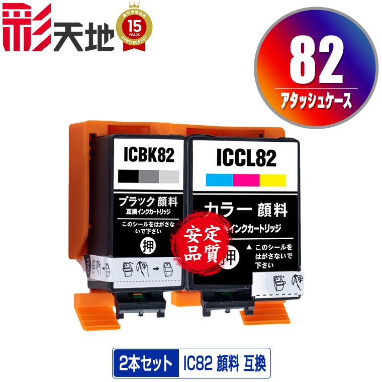 Icbk82 Iccl82 顔料 2個セット エプソン 互換インク インクカートリッジ 送料無料 Ic82 Px S05b Ic 82 Px S05w Px S06b Px S06w Yahoo Epson Ic82p Set2w 彩天地 通販 Yahoo ショッピング