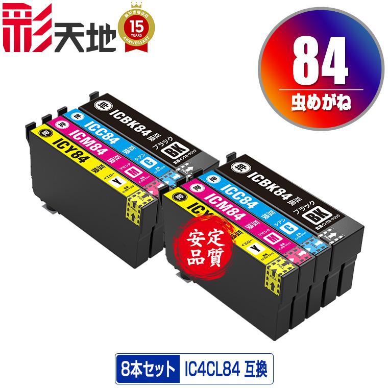 IC4CL84 (IC83の大容量) お得な4色セット×2 エプソン 互換インク 