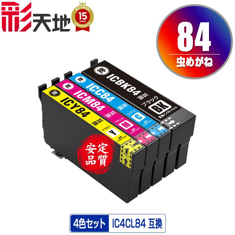 IC4CL84 (IC83の大容量) 4色セット エプソン 互換インク インク