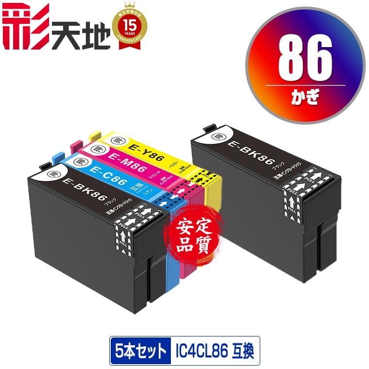 IC4CL86 + ICBK86 (IC85の大容量) お得な5個セット エプソン 互換