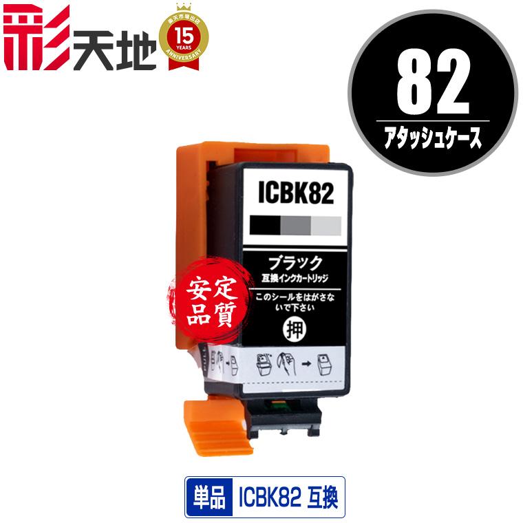 EPSON 純正インクカートリッジ ICBK82 5個 ICCL82 セット EPSON 純正インク IC82インクカートリッジ カラー ICBK82 ブラック PX