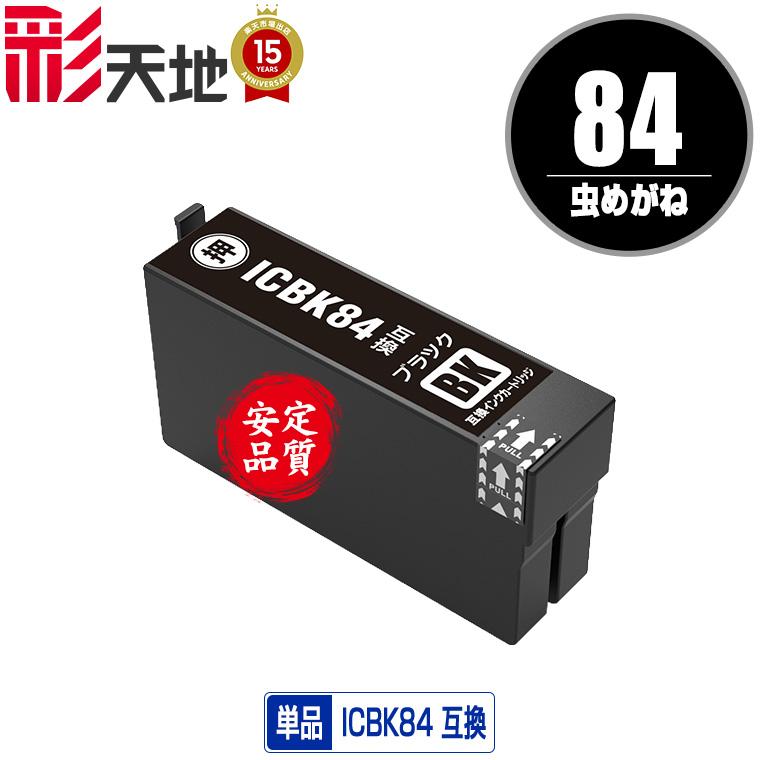 EPSON ICBK84 ブラックインクカートリッジ エプソン純正 ICBK84 大容量 ブラックインク