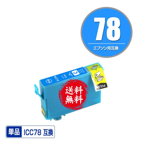 Icc78 シアン 単品 エプソン 互換インク インクカートリッジ 送料無料 Ic78 Ic77 Px M650f Ic 78 Ic 77 Px M650a Px M65c9 Yahoo Epson Icc78w 彩天地 通販 Yahoo ショッピング