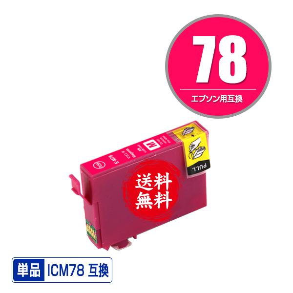 ICM78 マゼンタ 単品 エプソン 互換インク インクカートリッジ 送料無料 (IC78 IC77 PX-M650F IC 78 IC 77 PX-M650A PX-M65C9)｜saitenchi