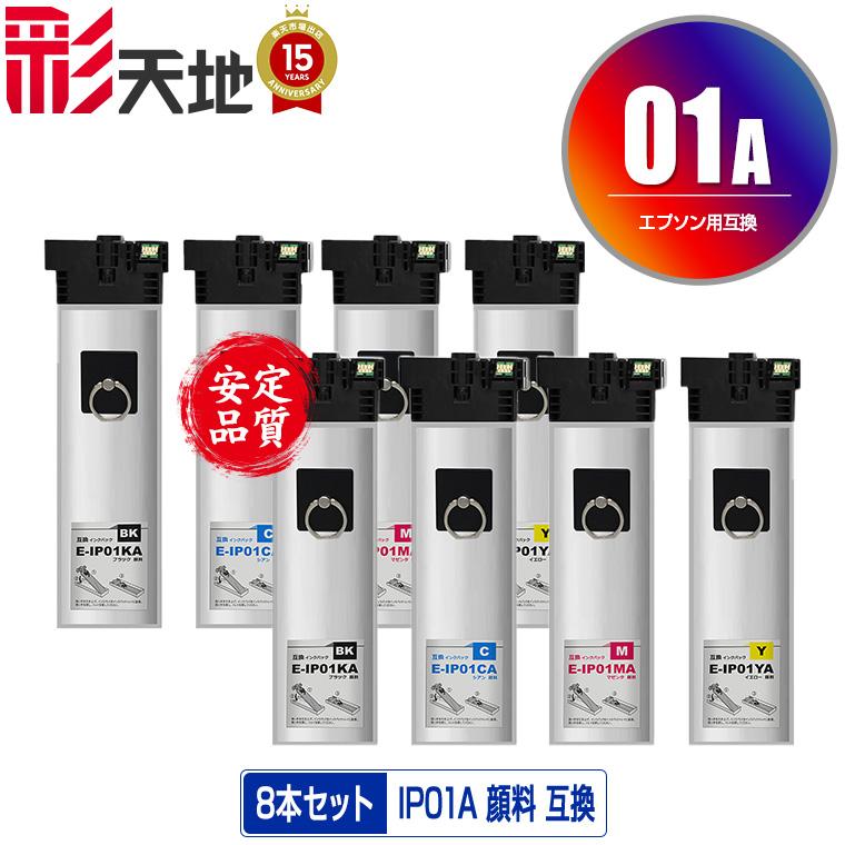 EPSON 純正インクパックセット（ IP01KA IP01MA IP01YA） ベルカラー