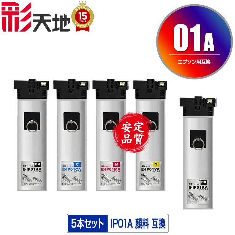 EPSON IP01KA①、IP01YA① IP01KA IP01CA IP01MA IP01YA 顔料 お得な4色セット + エプソン 互換